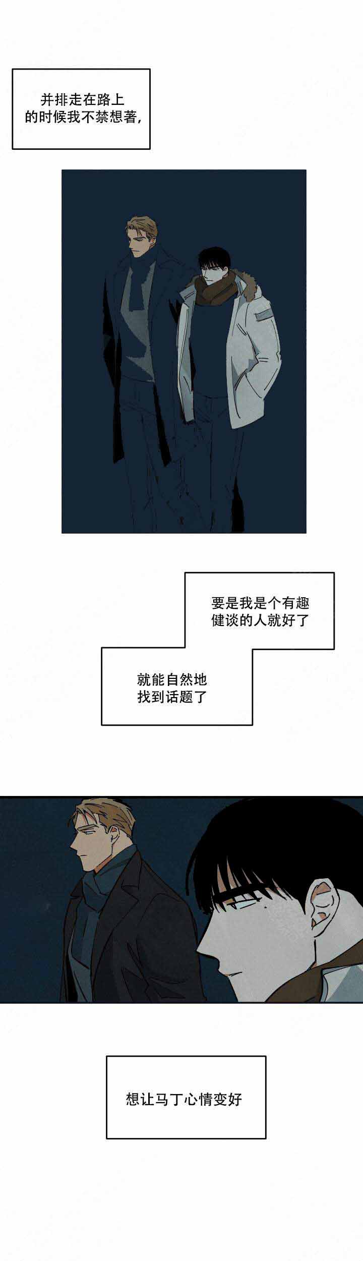 《巨额片酬/在水面行走 第I+II季》漫画最新章节第37话免费下拉式在线观看章节第【7】张图片