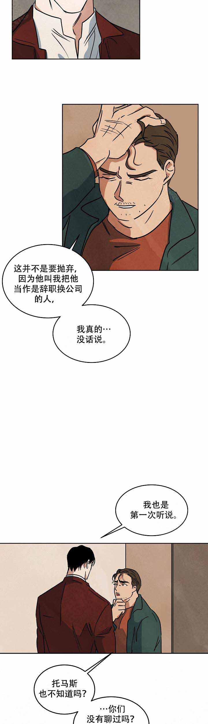 《巨额片酬/在水面行走 第I+II季》漫画最新章节第95话免费下拉式在线观看章节第【2】张图片