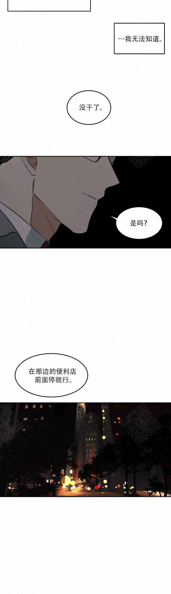 《巨额片酬/在水面行走 第I+II季》漫画最新章节第59话免费下拉式在线观看章节第【3】张图片