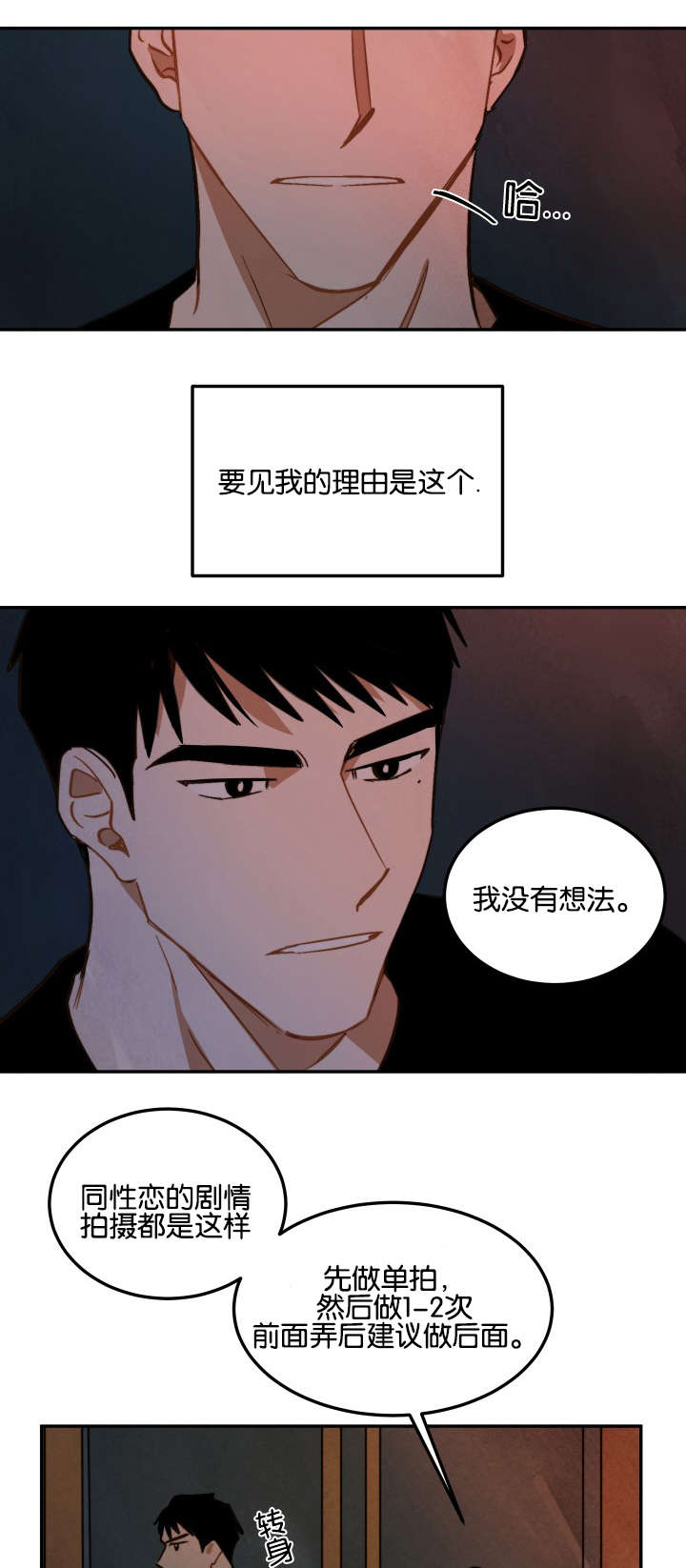 《巨额片酬/在水面行走 第I+II季》漫画最新章节第11话免费下拉式在线观看章节第【1】张图片