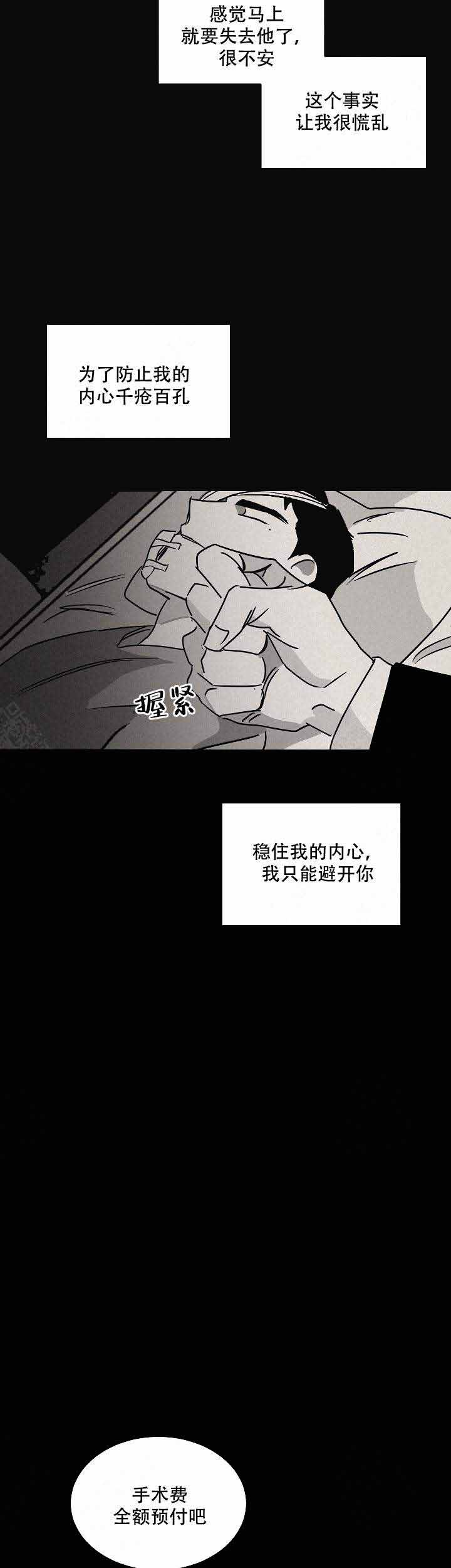 《巨额片酬/在水面行走 第I+II季》漫画最新章节第86话免费下拉式在线观看章节第【11】张图片