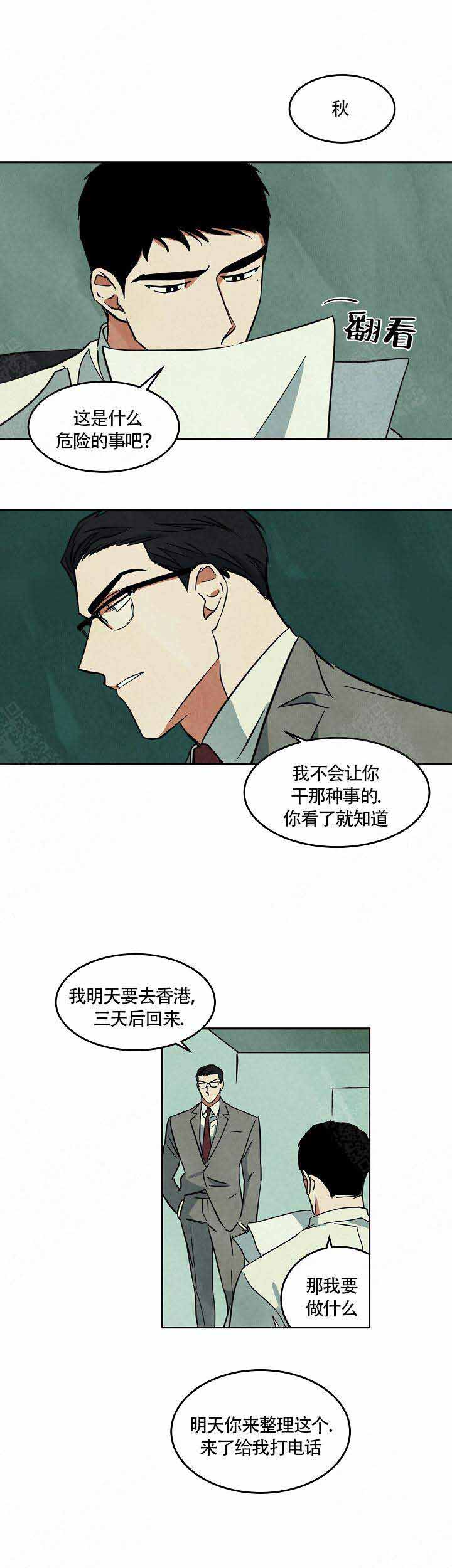 《巨额片酬/在水面行走 第I+II季》漫画最新章节第57话免费下拉式在线观看章节第【4】张图片