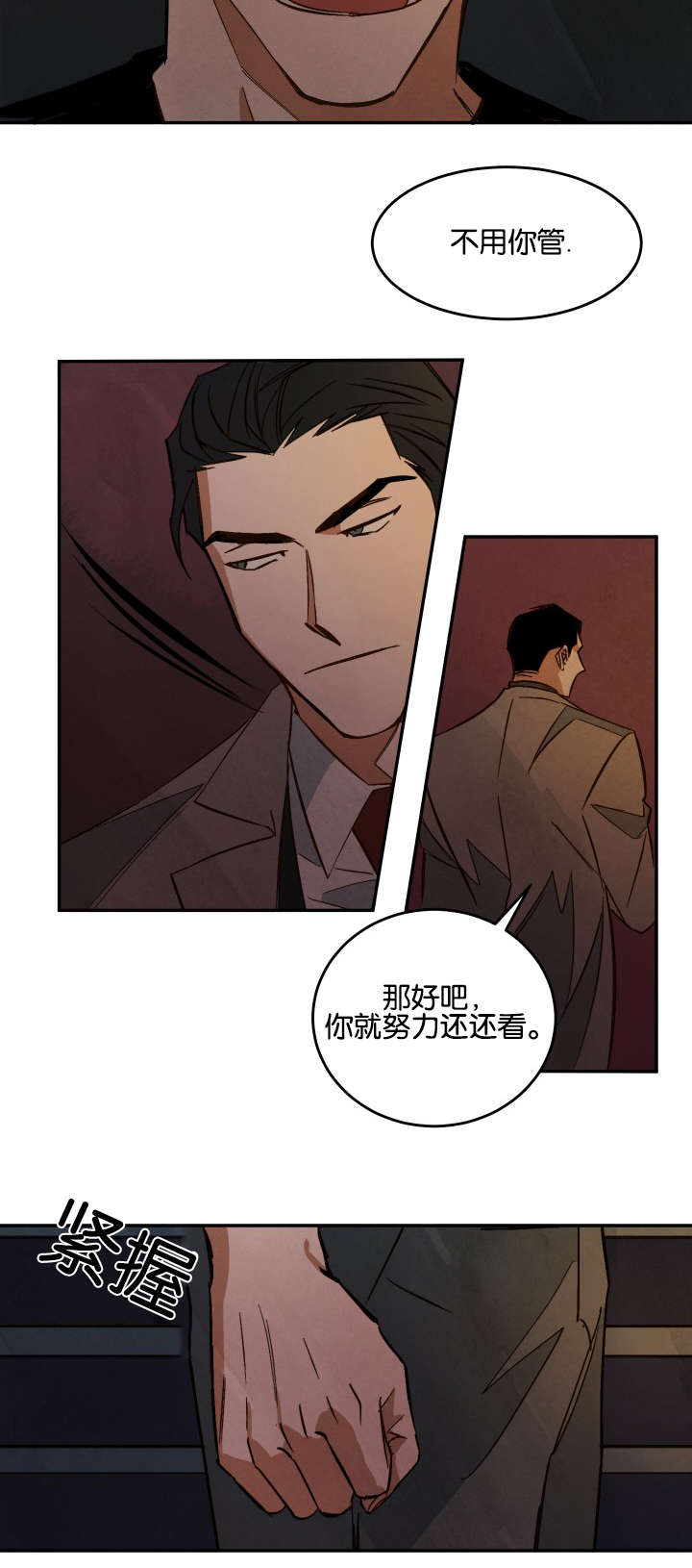 《巨额片酬/在水面行走 第I+II季》漫画最新章节第11话免费下拉式在线观看章节第【13】张图片