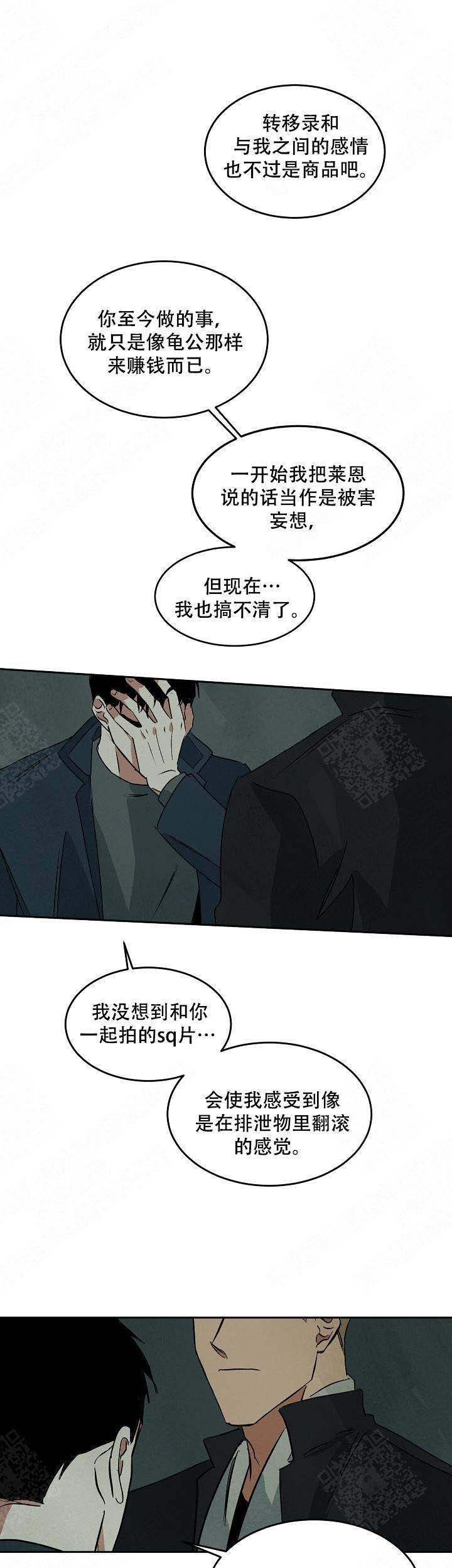 《巨额片酬/在水面行走 第I+II季》漫画最新章节第78话免费下拉式在线观看章节第【8】张图片