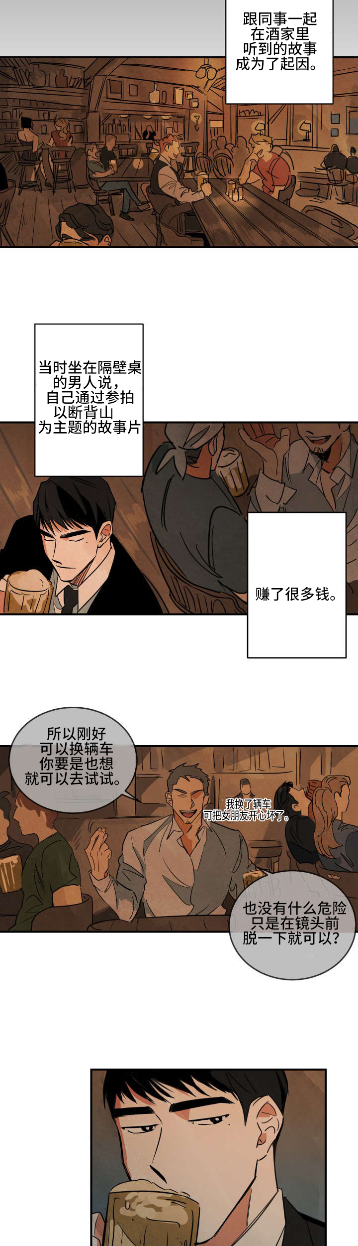 《巨额片酬/在水面行走 第I+II季》漫画最新章节第1话免费下拉式在线观看章节第【6】张图片