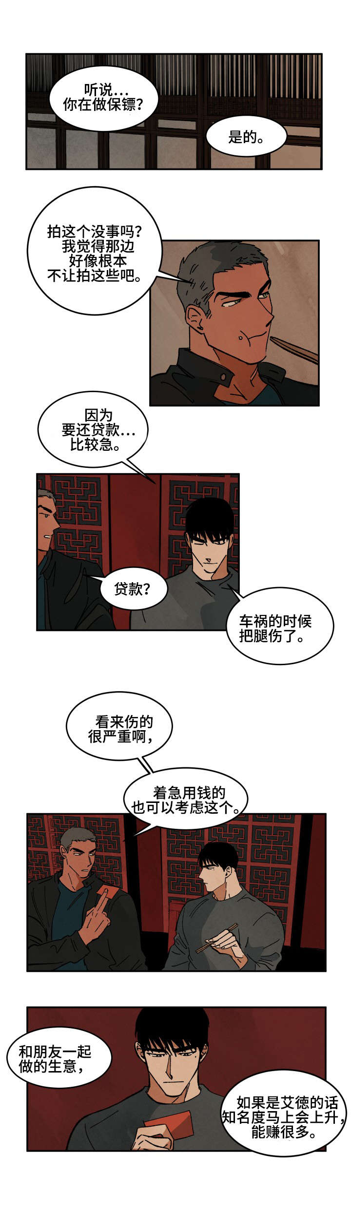 《巨额片酬/在水面行走 第I+II季》漫画最新章节第34话免费下拉式在线观看章节第【5】张图片