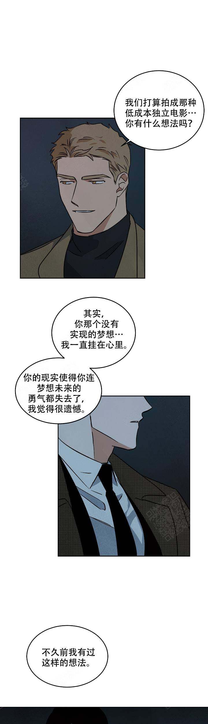 《巨额片酬/在水面行走 第I+II季》漫画最新章节第103话免费下拉式在线观看章节第【2】张图片