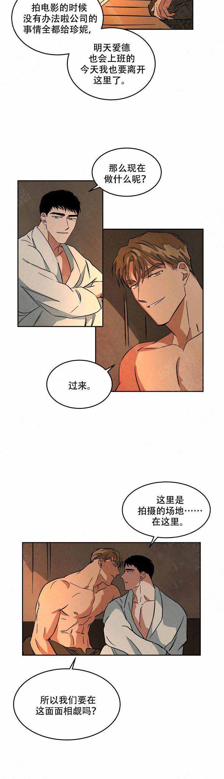 《巨额片酬/在水面行走 第I+II季》漫画最新章节第73话免费下拉式在线观看章节第【5】张图片