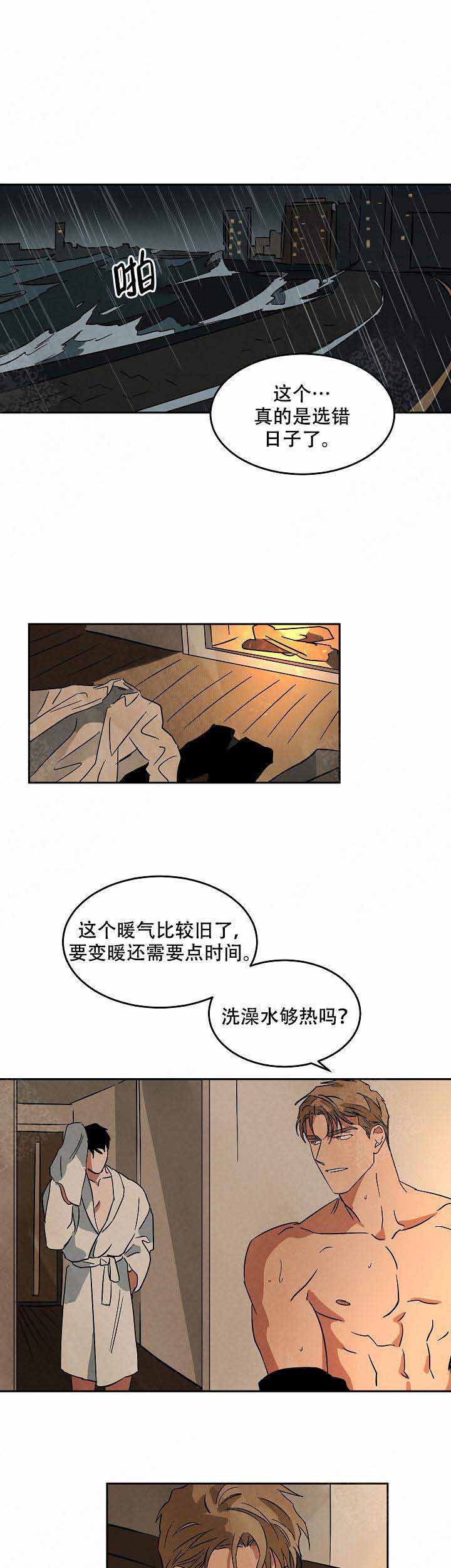 《巨额片酬/在水面行走 第I+II季》漫画最新章节第73话免费下拉式在线观看章节第【1】张图片