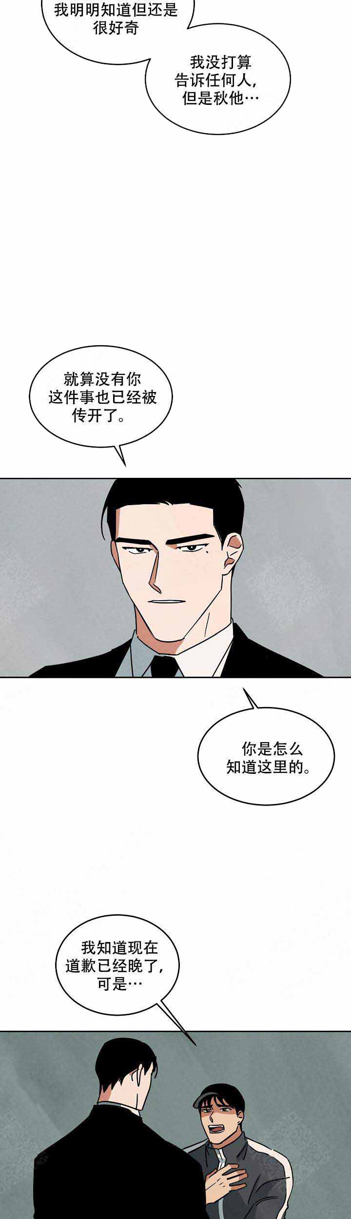 《巨额片酬/在水面行走 第I+II季》漫画最新章节第97话免费下拉式在线观看章节第【10】张图片