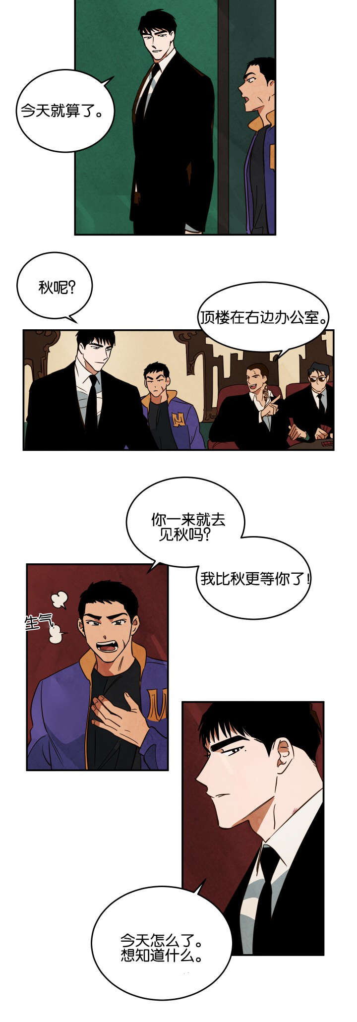 《巨额片酬/在水面行走 第I+II季》漫画最新章节第24话免费下拉式在线观看章节第【9】张图片