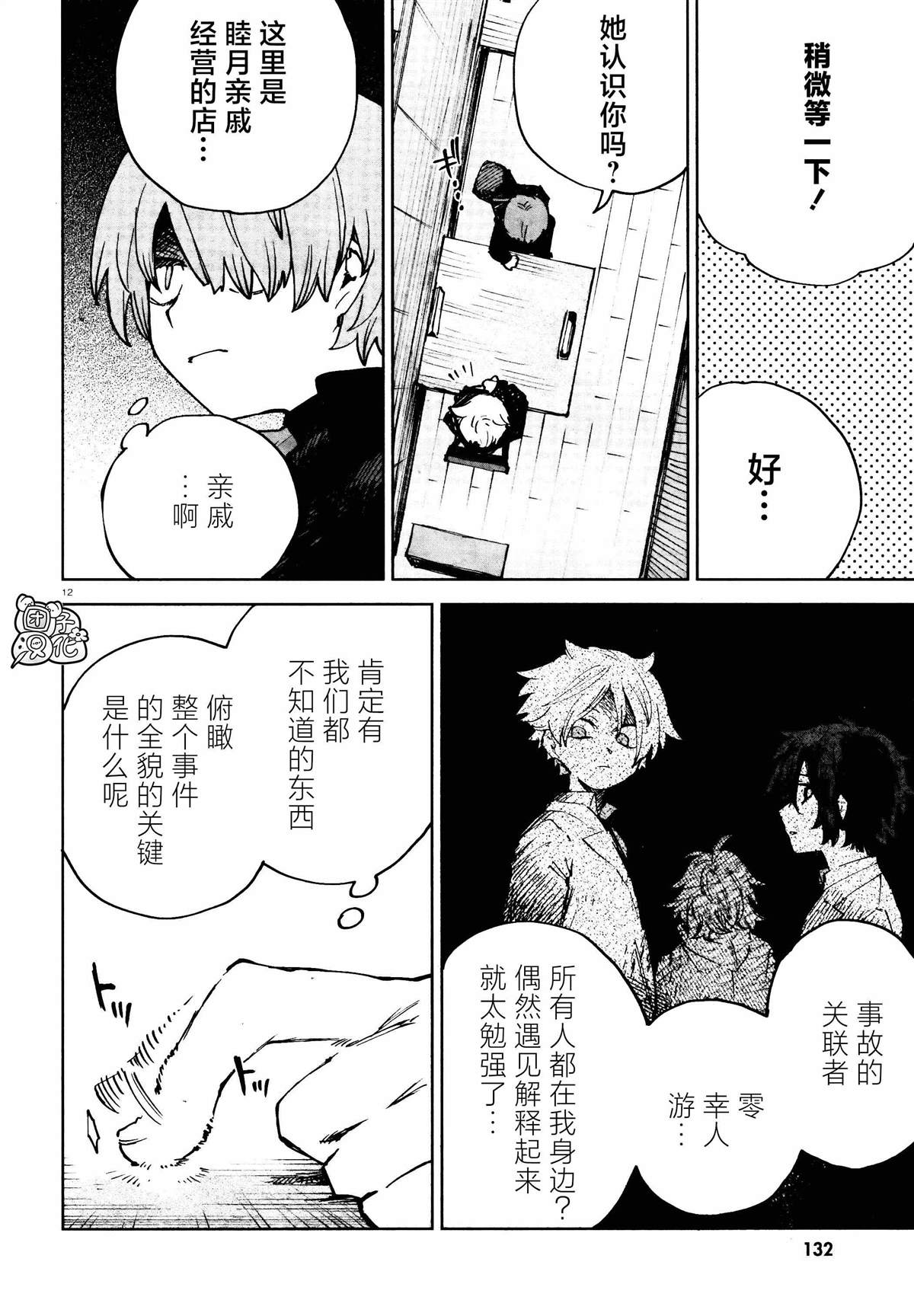 《虚之记忆》漫画最新章节第21话免费下拉式在线观看章节第【12】张图片