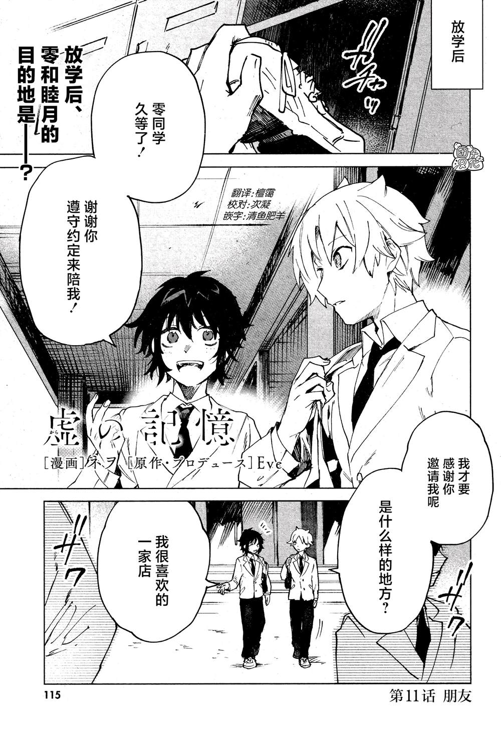 《虚之记忆》漫画最新章节第11话免费下拉式在线观看章节第【1】张图片