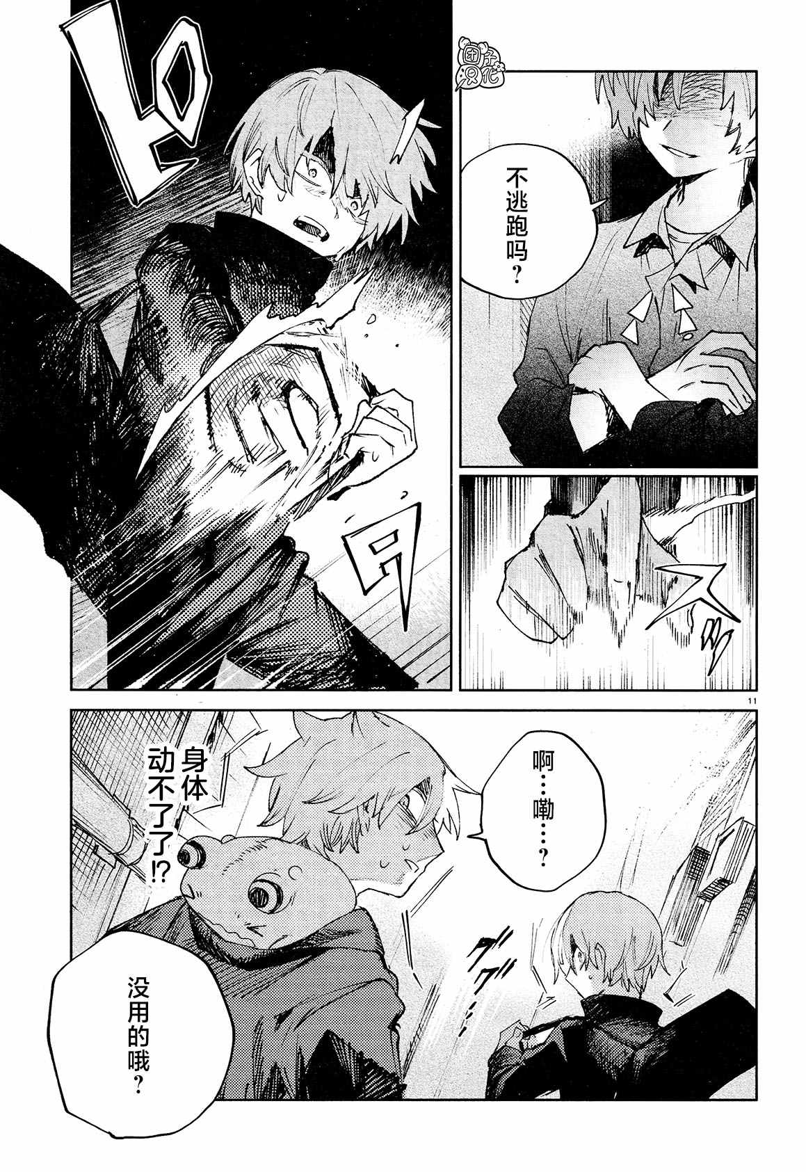 《虚之记忆》漫画最新章节第22话 捕获免费下拉式在线观看章节第【11】张图片