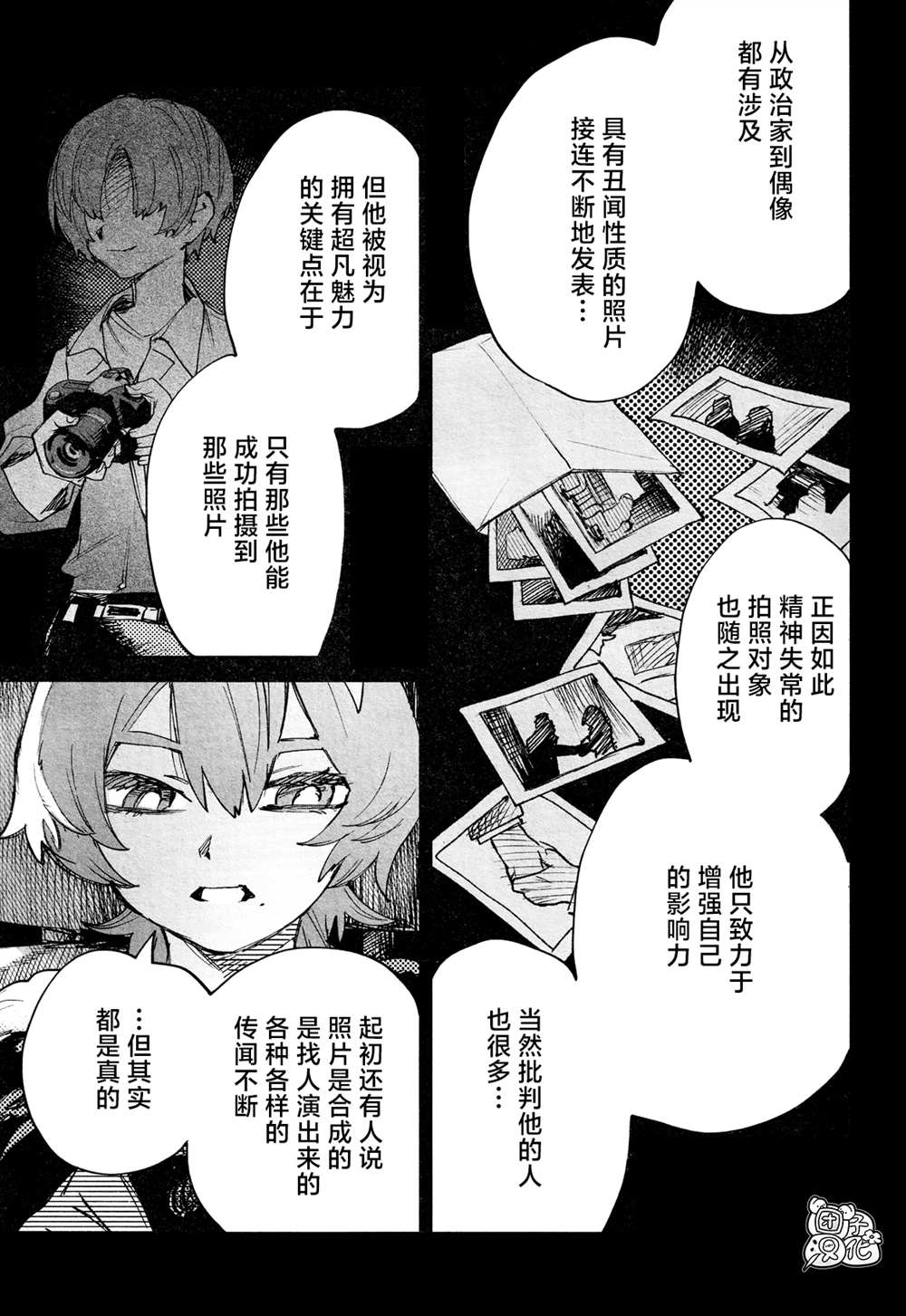 《虚之记忆》漫画最新章节第25话免费下拉式在线观看章节第【3】张图片