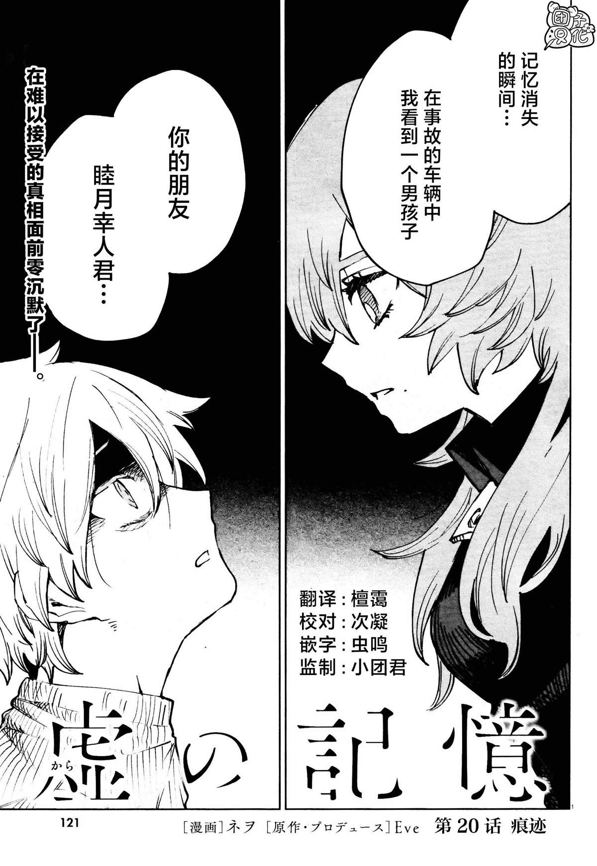 《虚之记忆》漫画最新章节第21话免费下拉式在线观看章节第【1】张图片