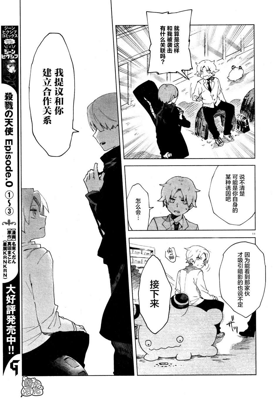 《虚之记忆》漫画最新章节第4话免费下拉式在线观看章节第【11】张图片