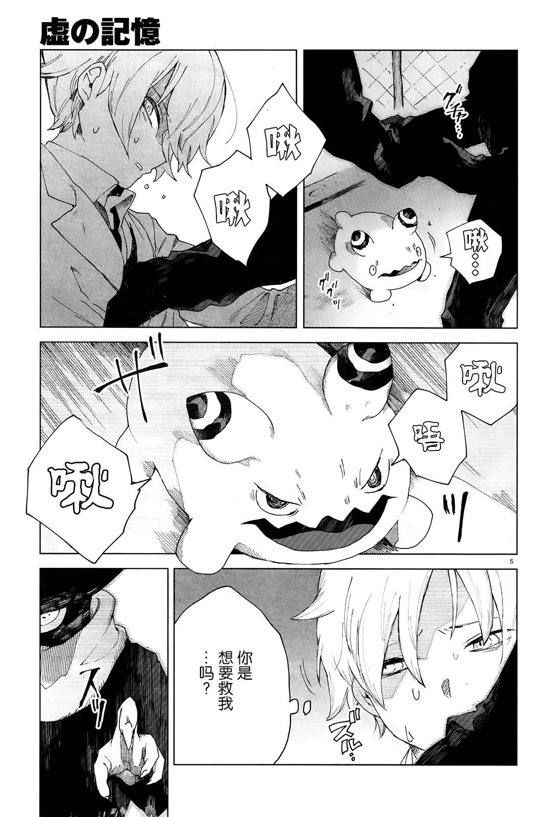 《虚之记忆》漫画最新章节第2话 独眼大人免费下拉式在线观看章节第【5】张图片