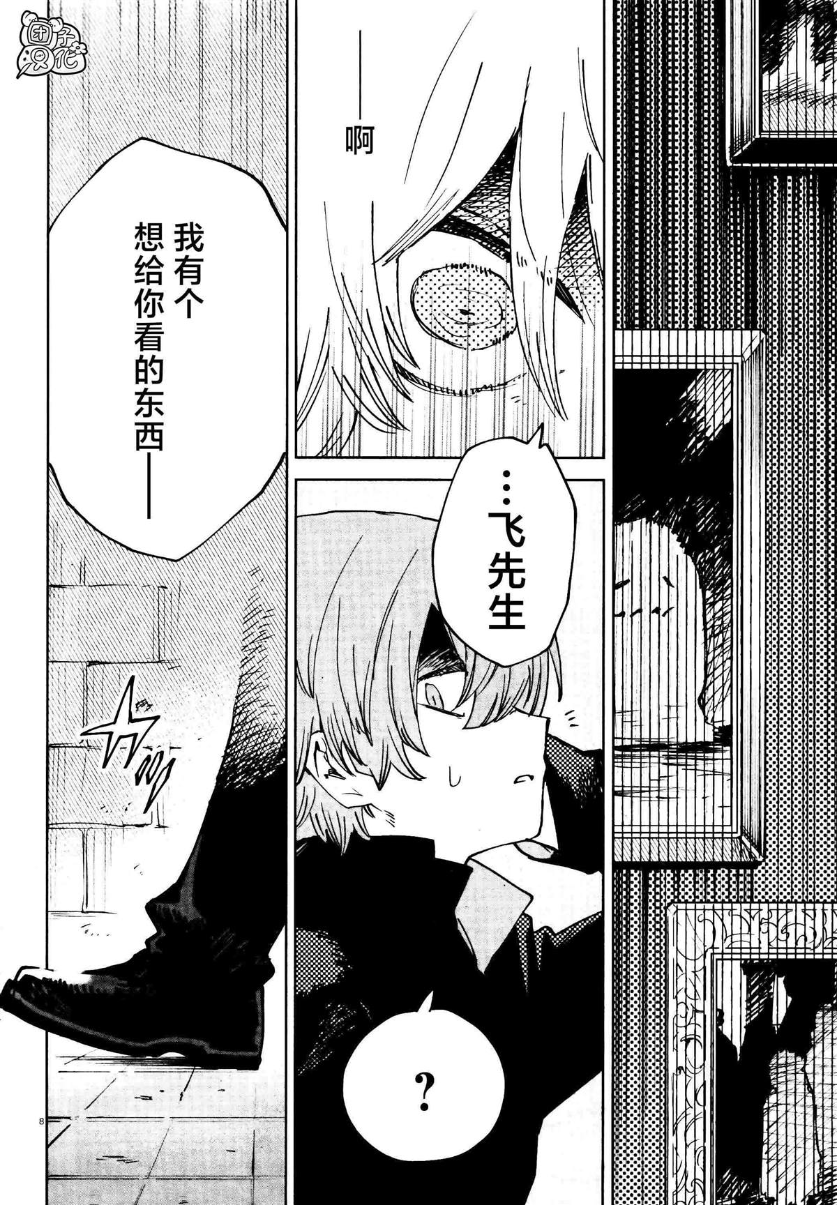 《虚之记忆》漫画最新章节第21话免费下拉式在线观看章节第【8】张图片