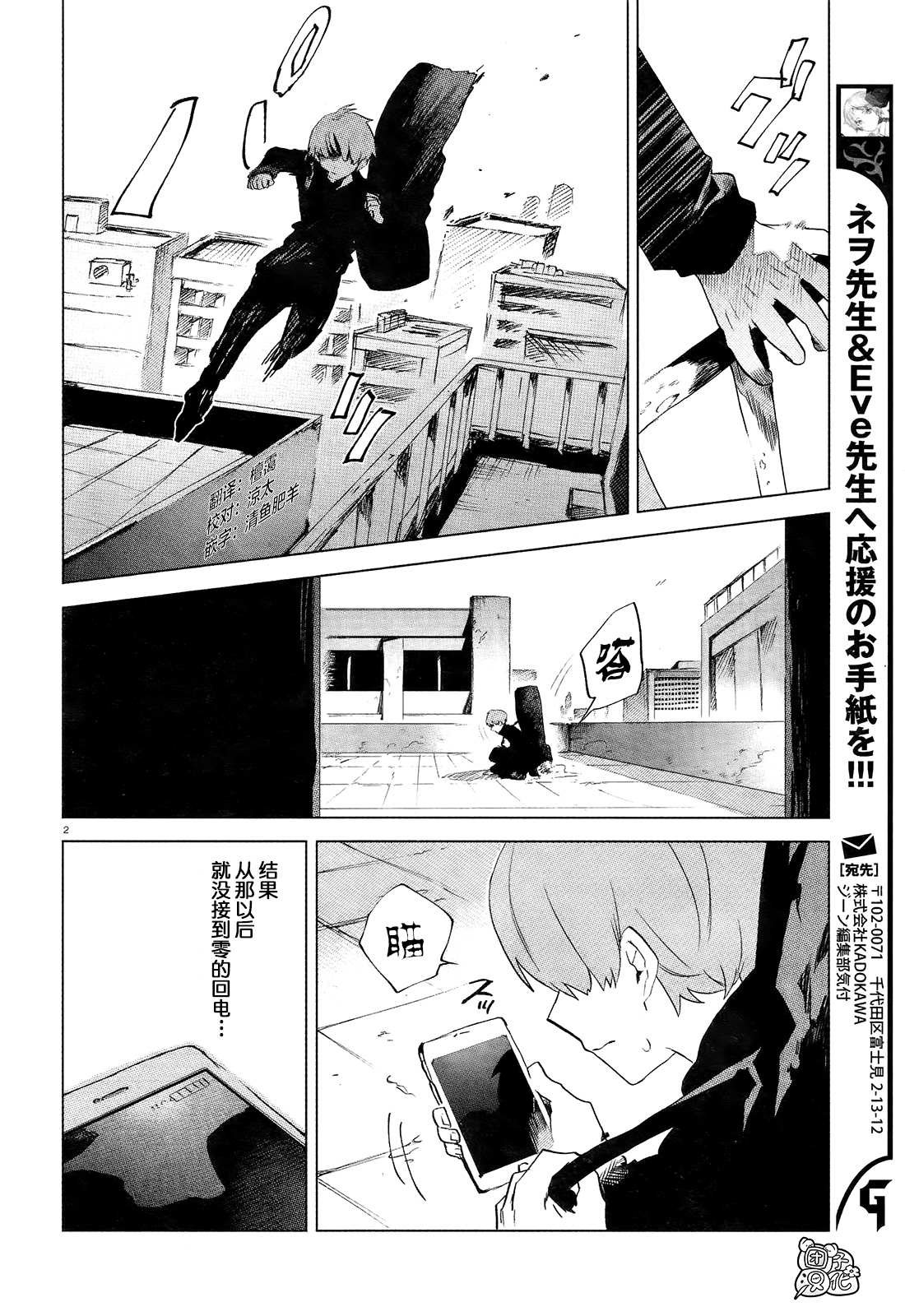 《虚之记忆》漫画最新章节第8话 飞驰免费下拉式在线观看章节第【4】张图片