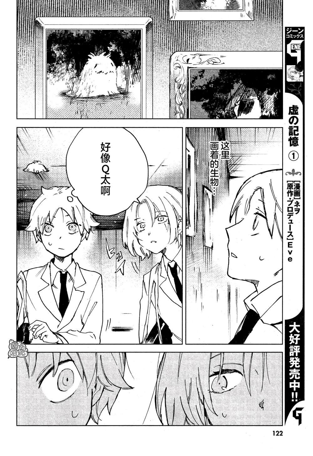 《虚之记忆》漫画最新章节第11话免费下拉式在线观看章节第【8】张图片