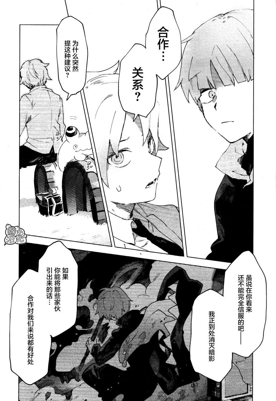 《虚之记忆》漫画最新章节第4话免费下拉式在线观看章节第【12】张图片