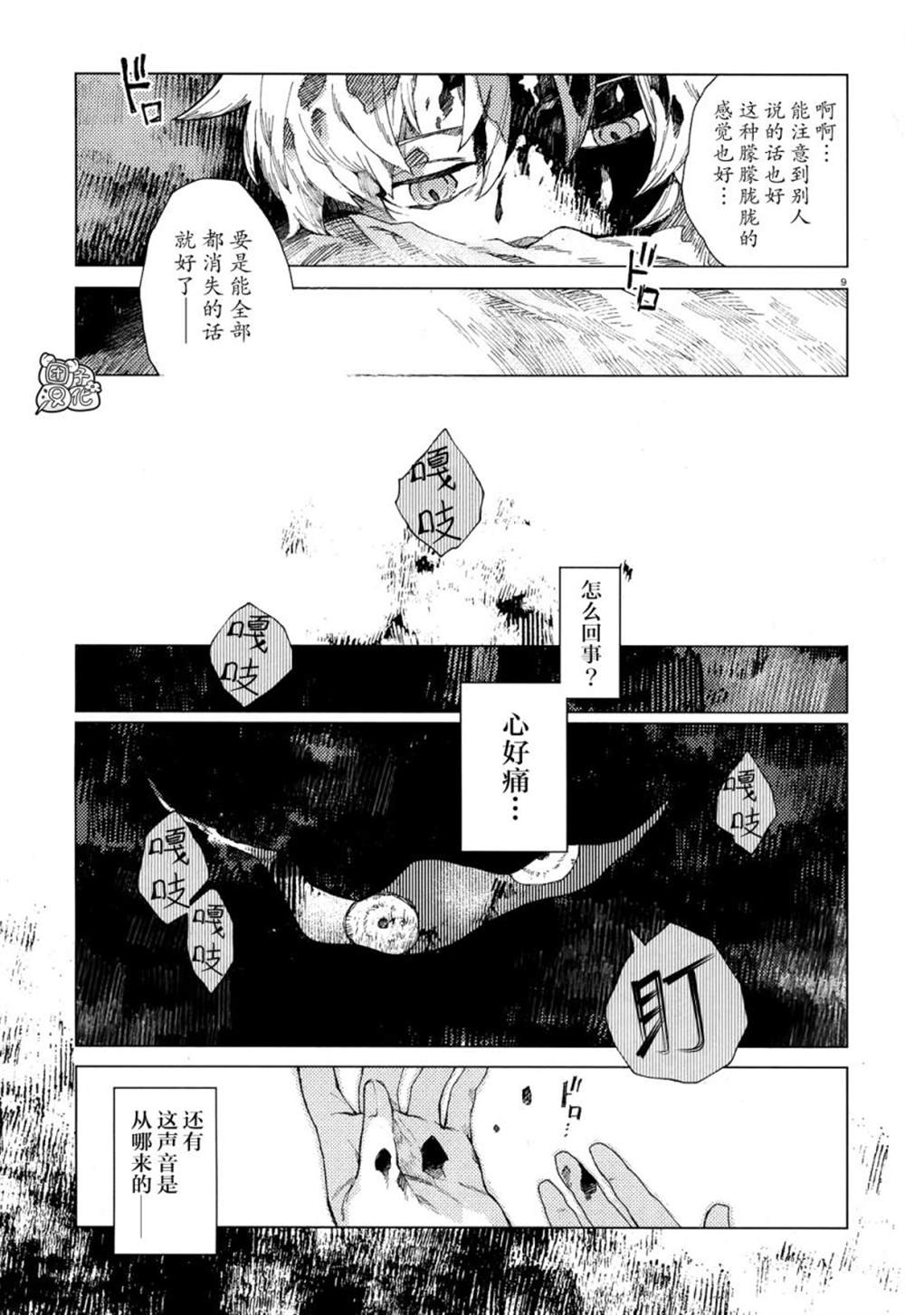 《虚之记忆》漫画最新章节第1话免费下拉式在线观看章节第【12】张图片