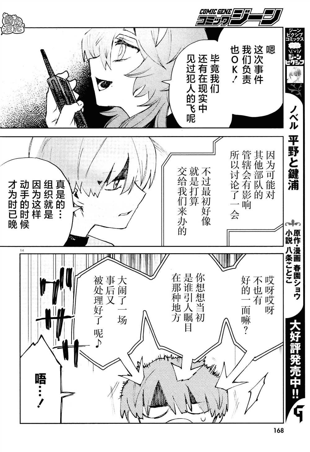 《虚之记忆》漫画最新章节第24话免费下拉式在线观看章节第【13】张图片