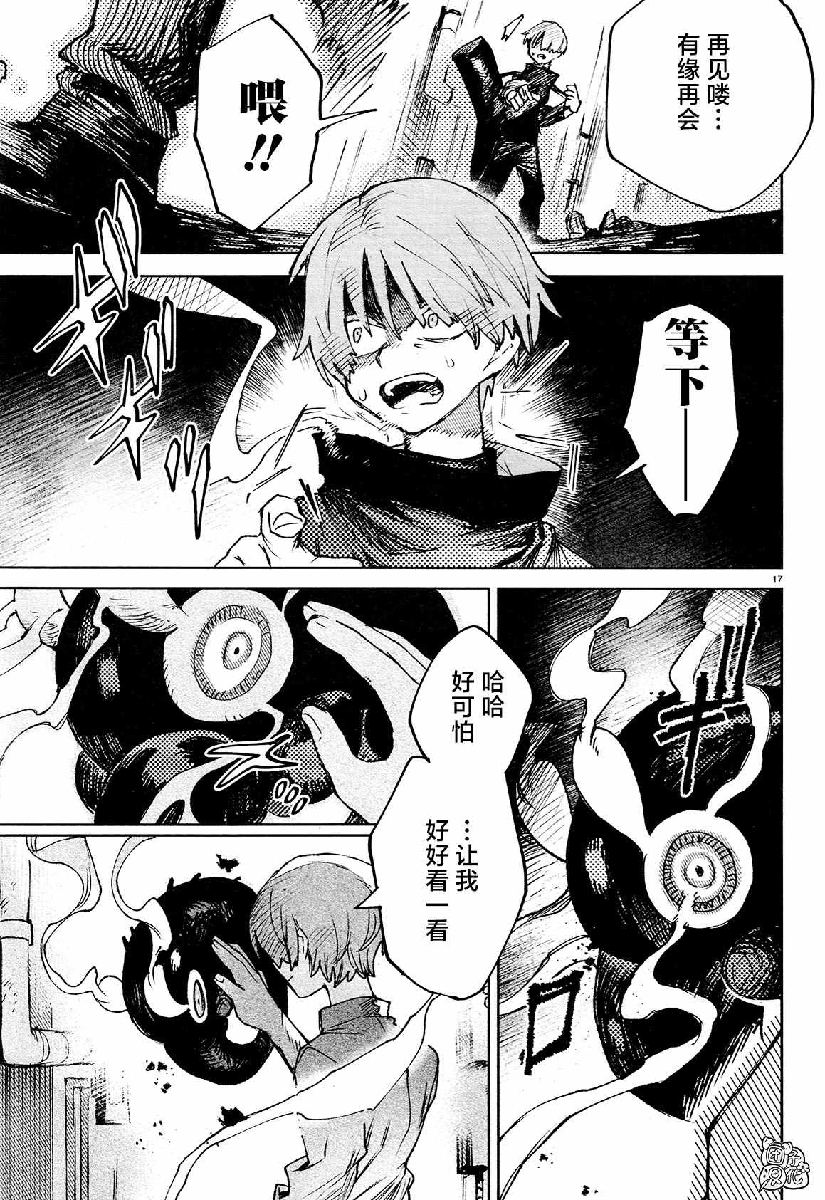 《虚之记忆》漫画最新章节第22话 捕获免费下拉式在线观看章节第【16】张图片