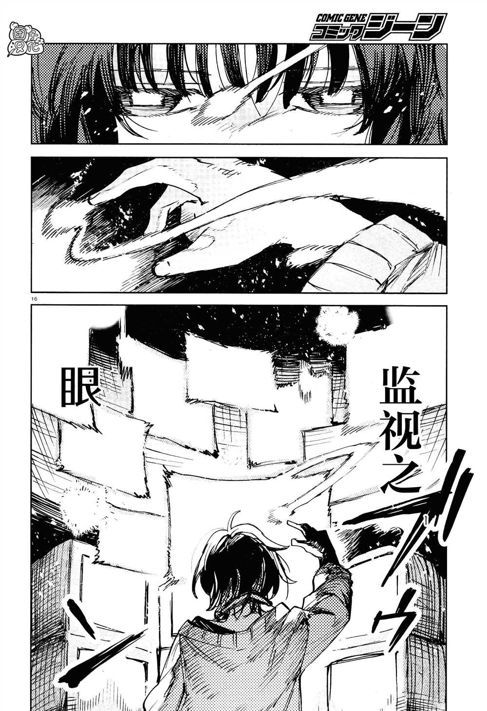 《虚之记忆》漫画最新章节第24话免费下拉式在线观看章节第【15】张图片