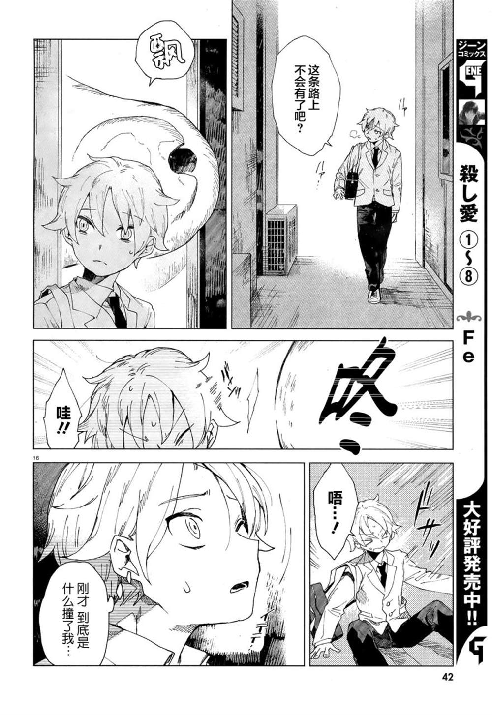 《虚之记忆》漫画最新章节第1话免费下拉式在线观看章节第【19】张图片