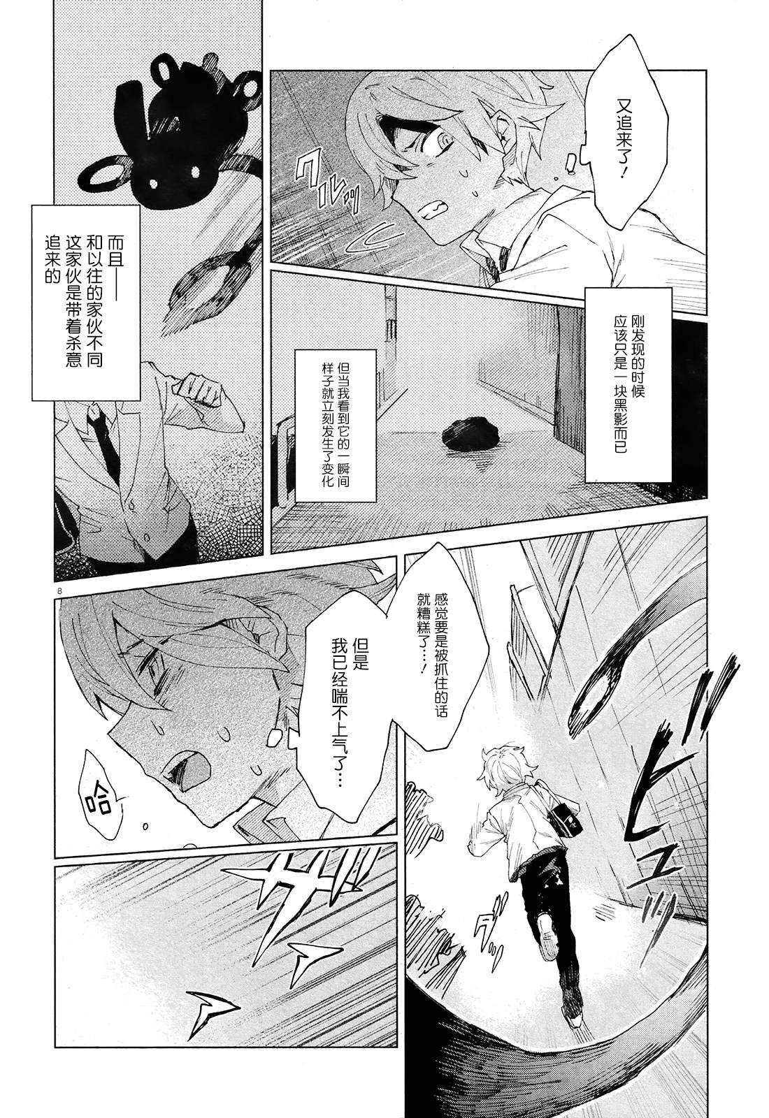 《虚之记忆》漫画最新章节第3话免费下拉式在线观看章节第【8】张图片