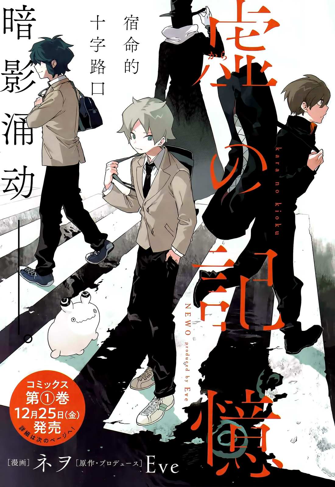 《虚之记忆》漫画最新章节第8话 飞驰免费下拉式在线观看章节第【1】张图片