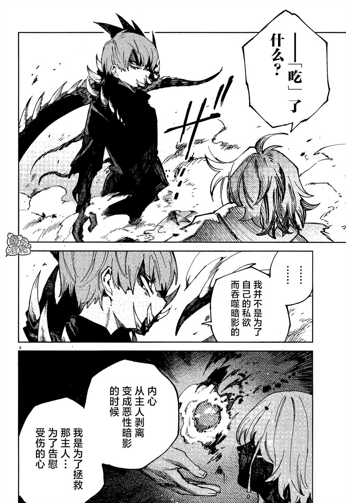 《虚之记忆》漫画最新章节第16话免费下拉式在线观看章节第【8】张图片