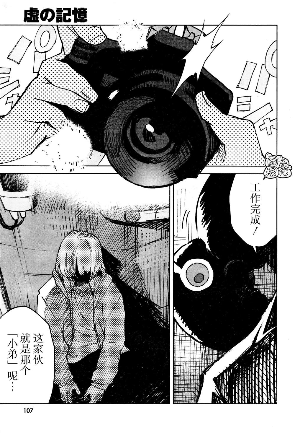 《虚之记忆》漫画最新章节第19话免费下拉式在线观看章节第【21】张图片