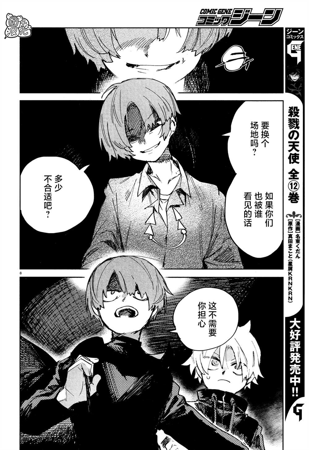 《虚之记忆》漫画最新章节第25话免费下拉式在线观看章节第【8】张图片