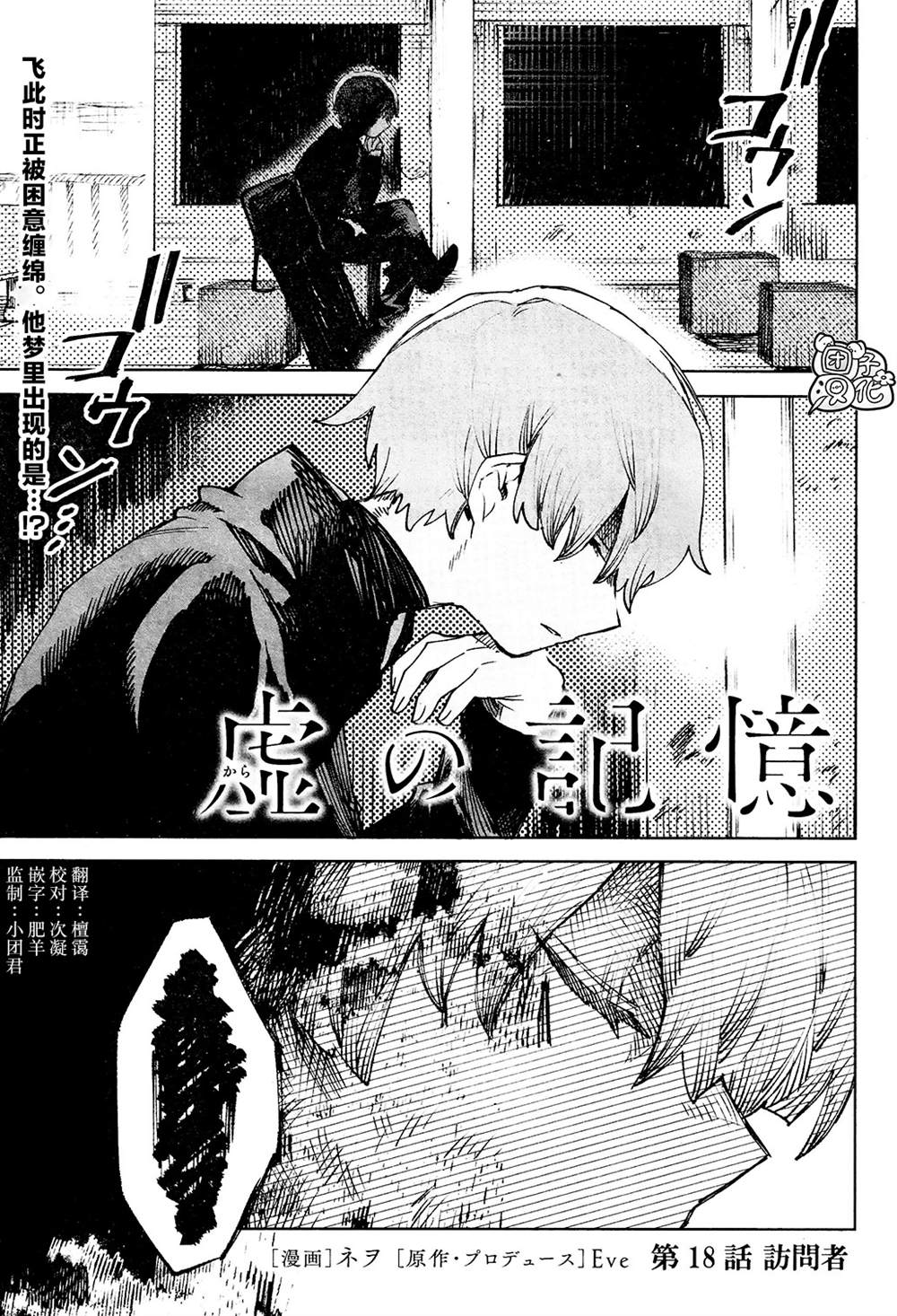 《虚之记忆》漫画最新章节第19话免费下拉式在线观看章节第【1】张图片