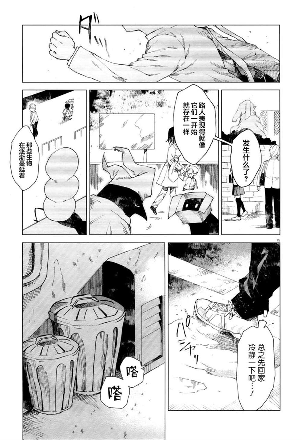 《虚之记忆》漫画最新章节第1话免费下拉式在线观看章节第【18】张图片