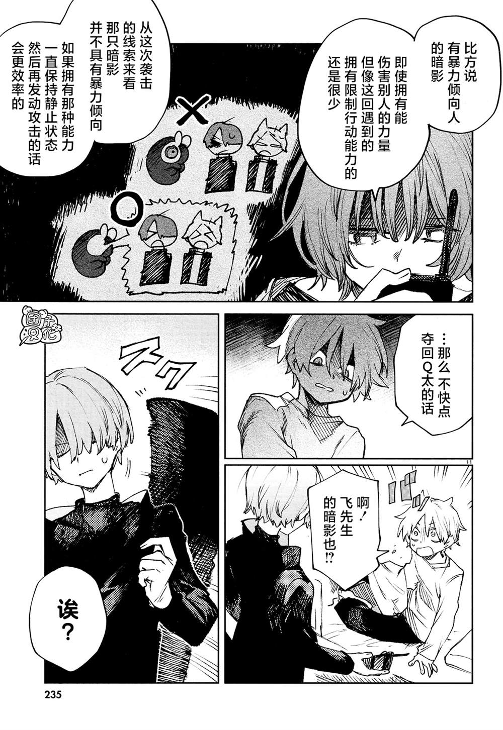 《虚之记忆》漫画最新章节第23话免费下拉式在线观看章节第【11】张图片