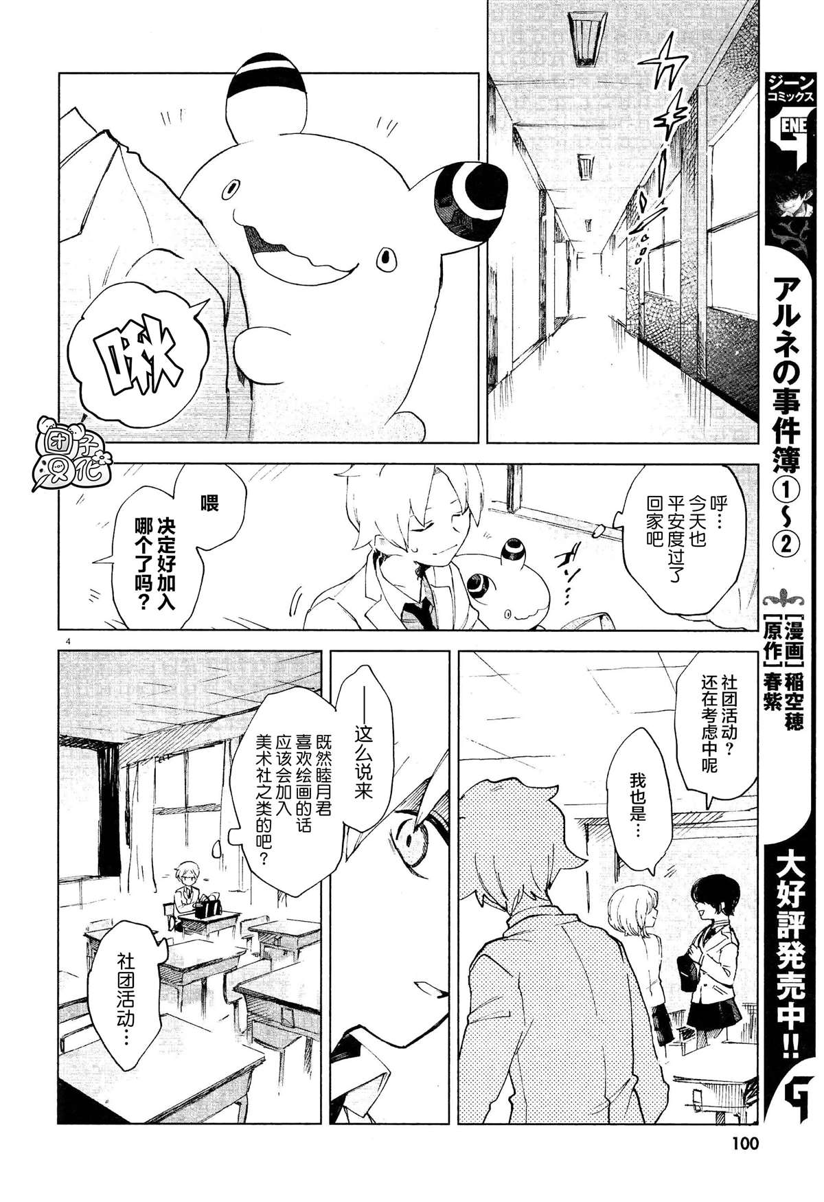 《虚之记忆》漫画最新章节第6话 预感免费下拉式在线观看章节第【4】张图片