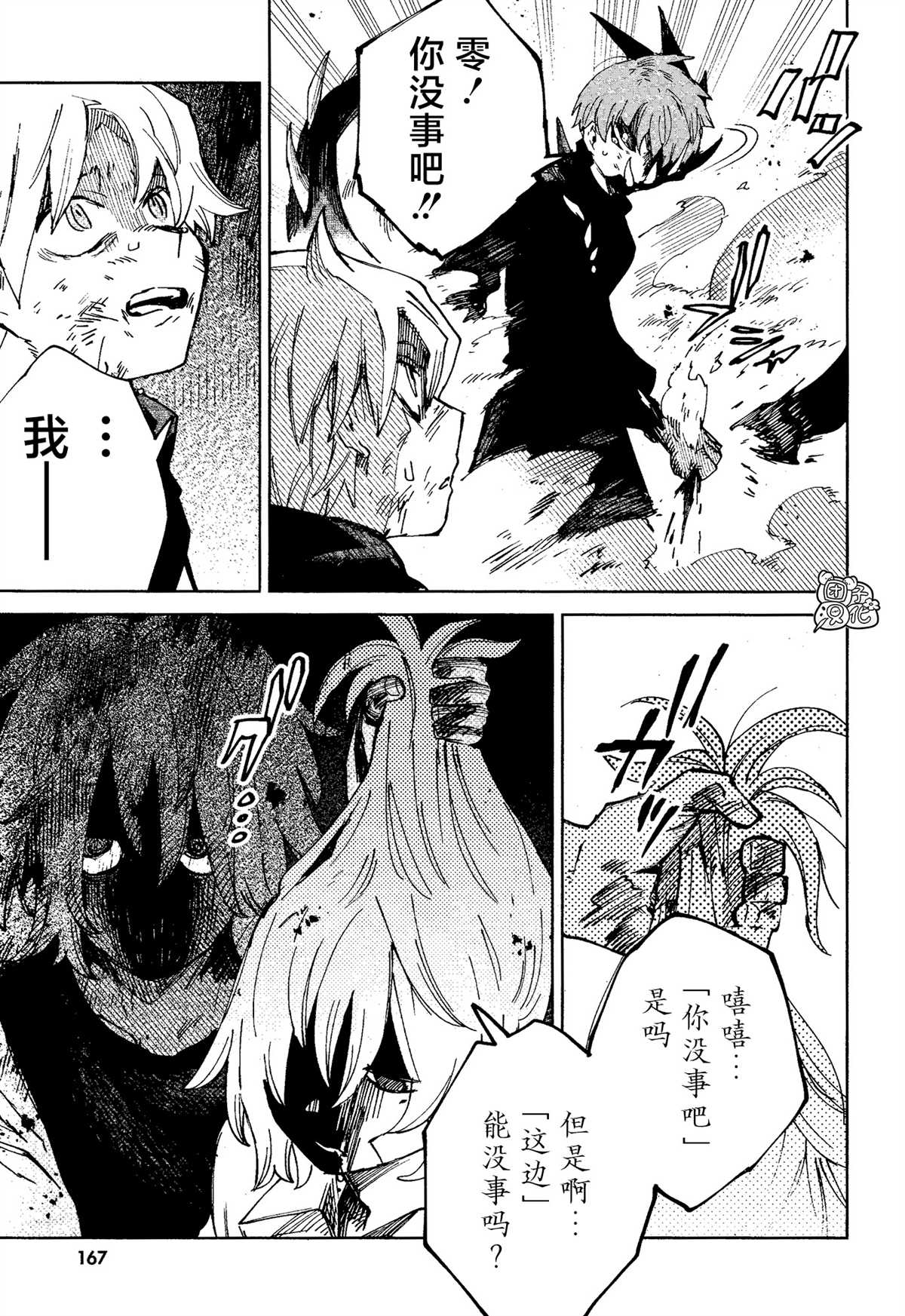 《虚之记忆》漫画最新章节第16话免费下拉式在线观看章节第【13】张图片