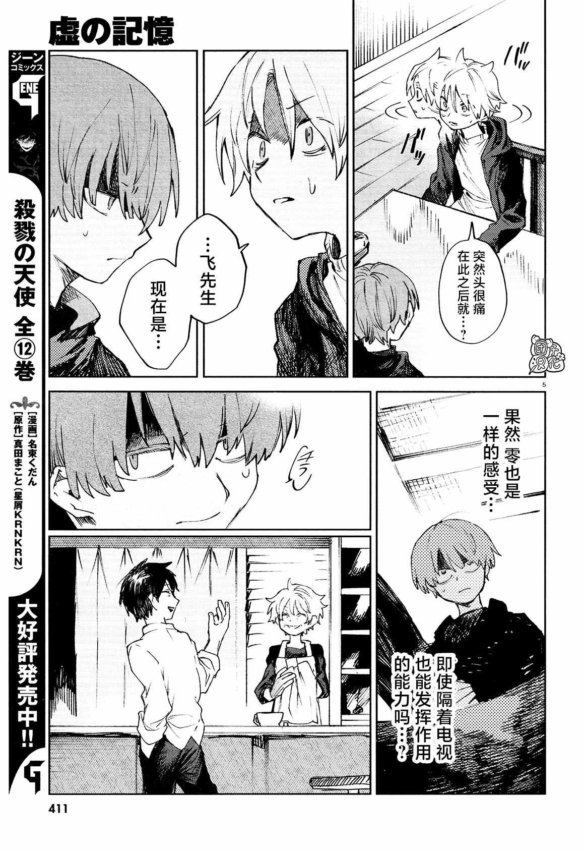 《虚之记忆》漫画最新章节第22话 捕获免费下拉式在线观看章节第【5】张图片