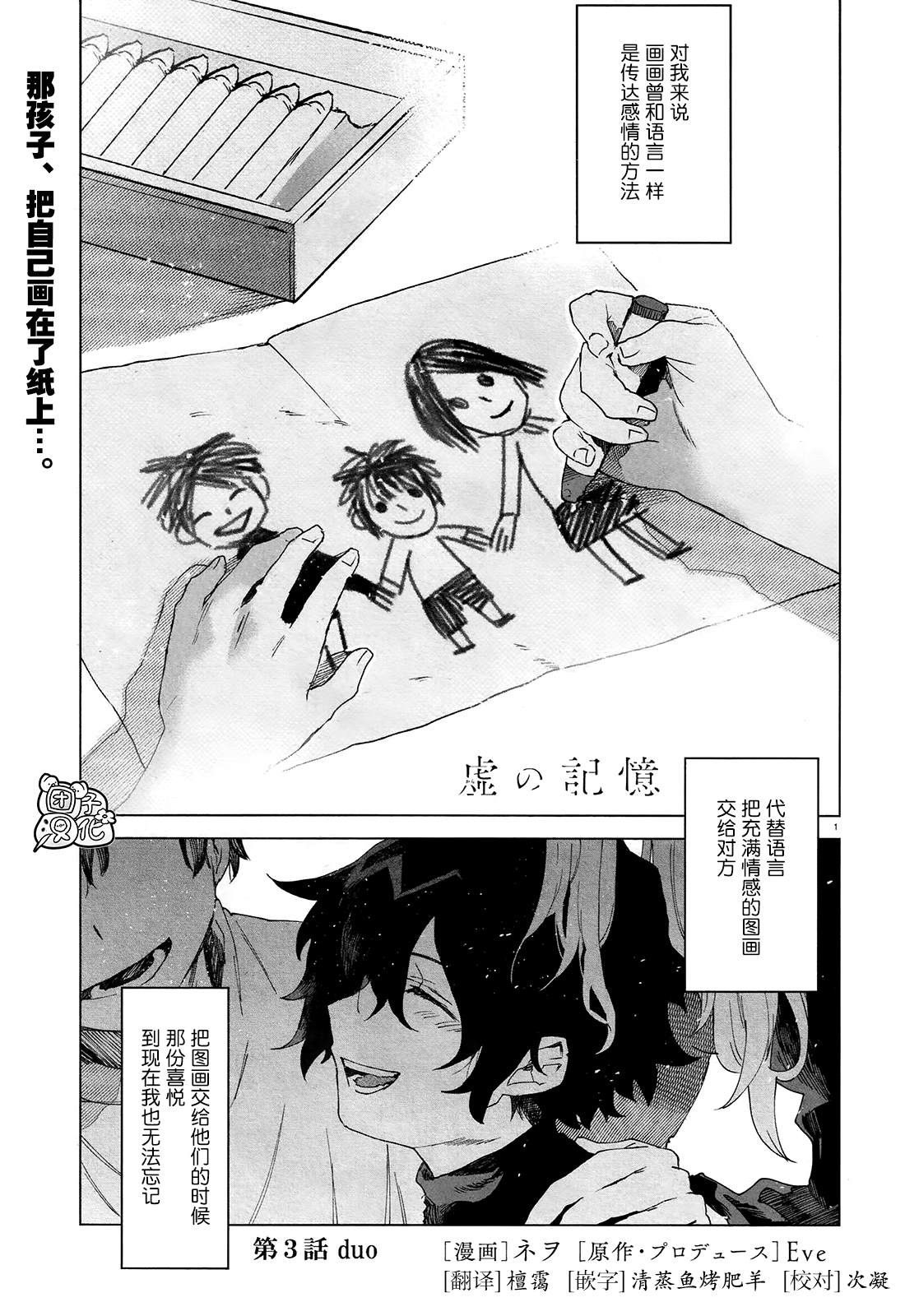 《虚之记忆》漫画最新章节第3话免费下拉式在线观看章节第【1】张图片