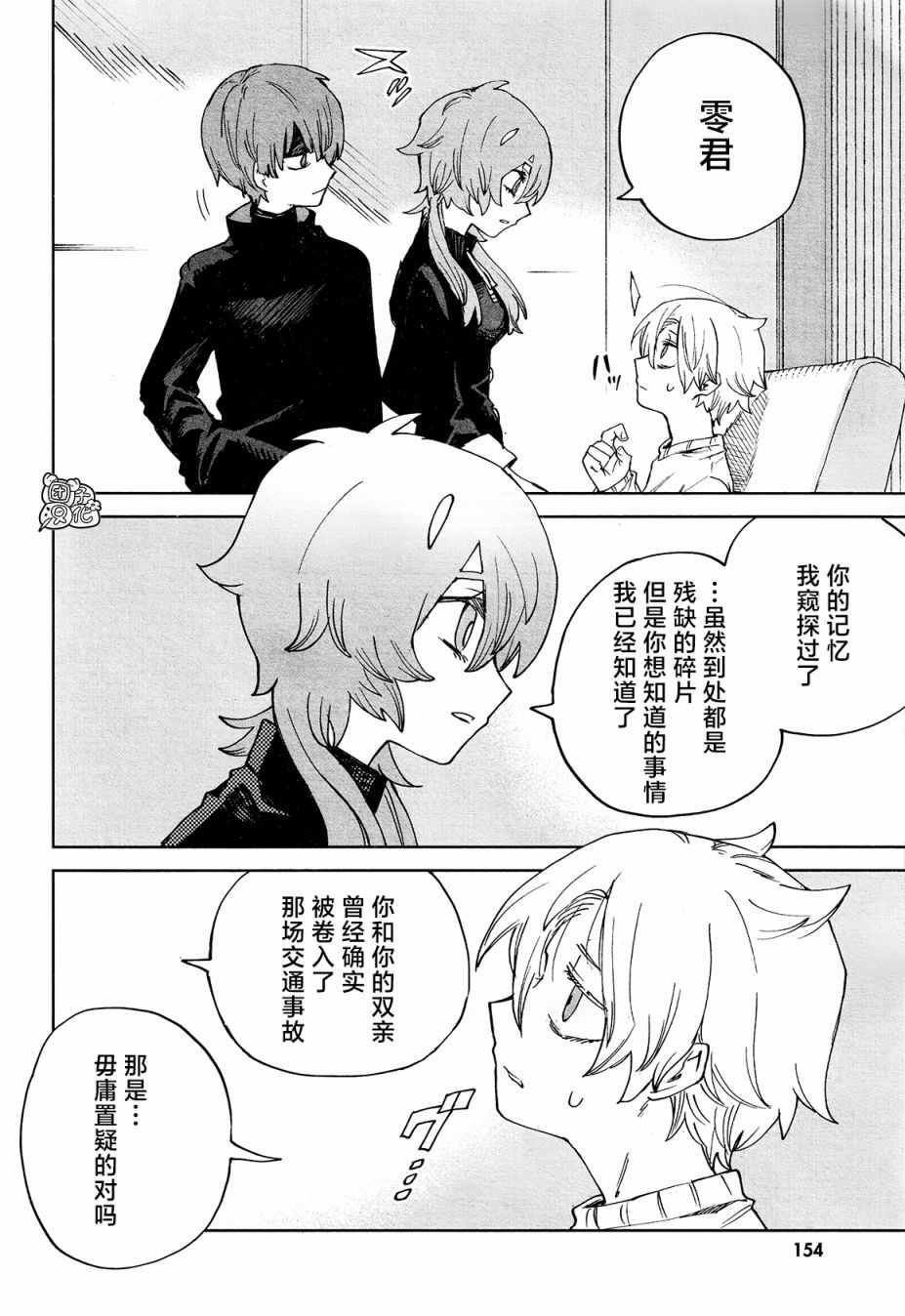 《虚之记忆》漫画最新章节第20话免费下拉式在线观看章节第【17】张图片