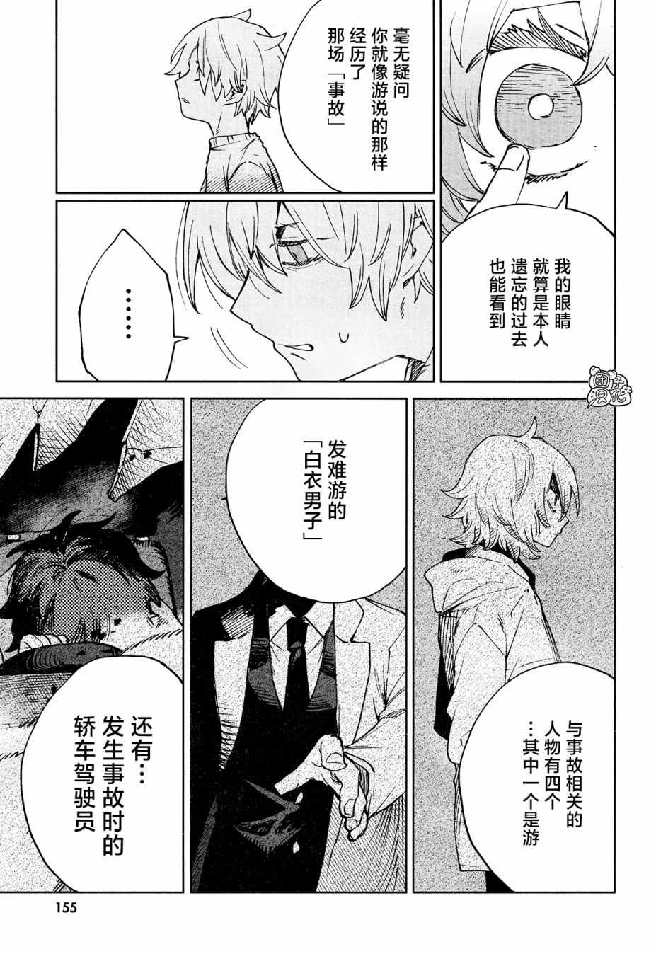 《虚之记忆》漫画最新章节第20话免费下拉式在线观看章节第【18】张图片