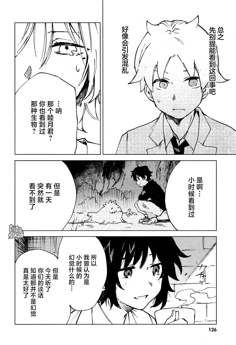 《虚之记忆》漫画最新章节第11话免费下拉式在线观看章节第【12】张图片