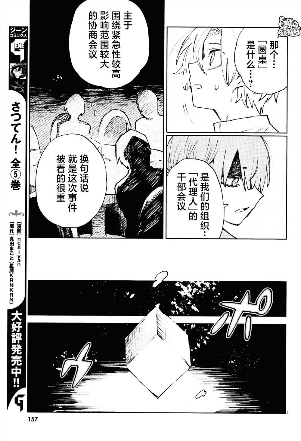 《虚之记忆》漫画最新章节第24话免费下拉式在线观看章节第【3】张图片