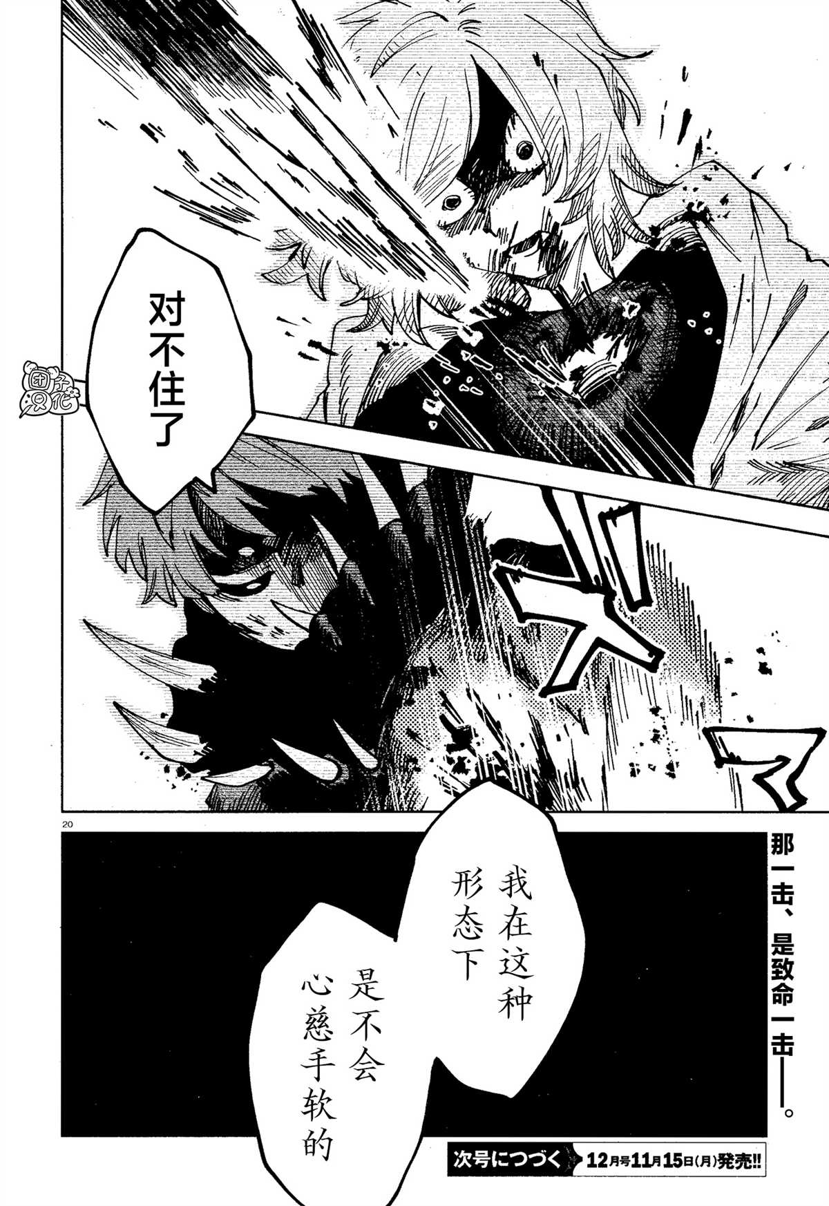 《虚之记忆》漫画最新章节第16话免费下拉式在线观看章节第【20】张图片