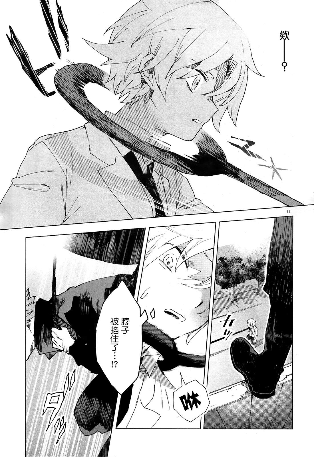 《虚之记忆》漫画最新章节第3话免费下拉式在线观看章节第【13】张图片