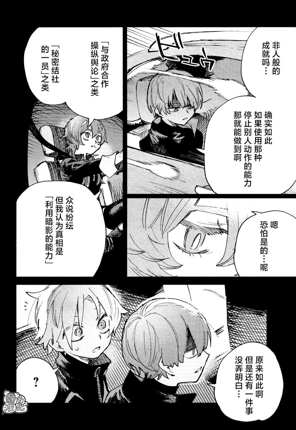 《虚之记忆》漫画最新章节第25话免费下拉式在线观看章节第【4】张图片